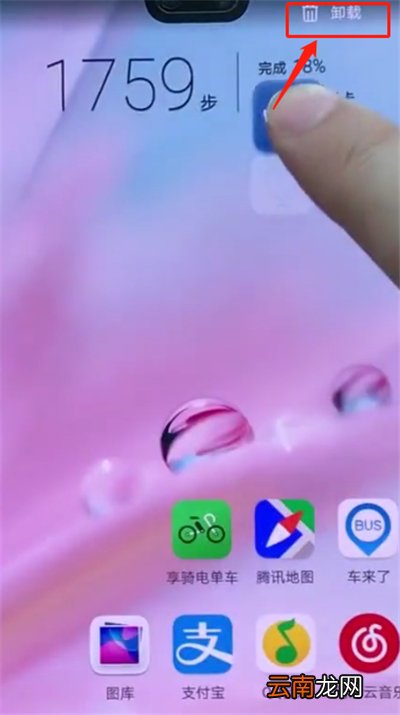 华为p20中卸载软件的操作方法