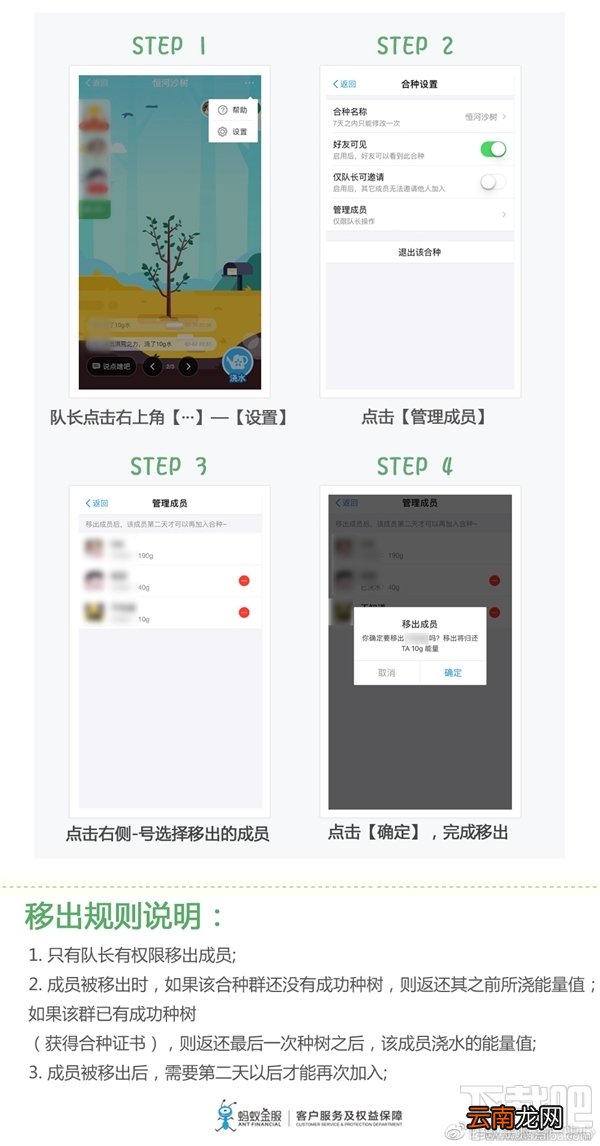 支付宝蚂蚁森林合种树怎么踢人