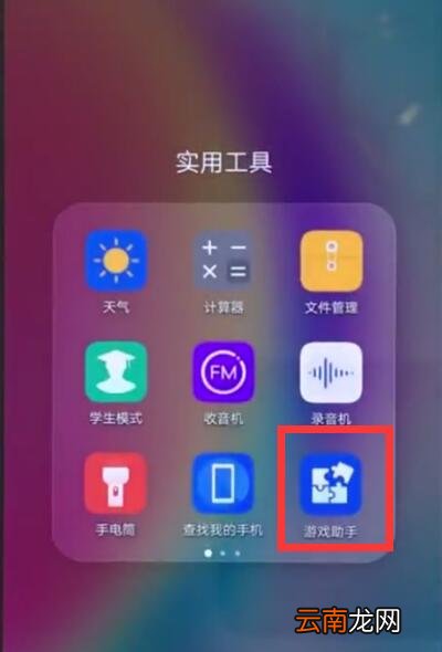 华为nova3e中开启游戏模式的操作方法