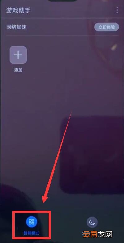华为nova3e中开启游戏模式的操作方法