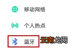 vivoS1中将蓝牙打开具体方法介绍