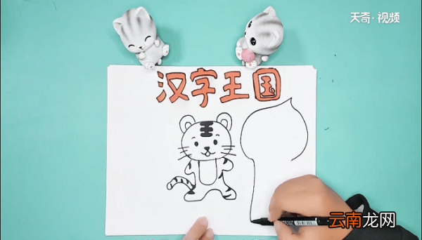 汉字王国手抄报 汉字王国画报