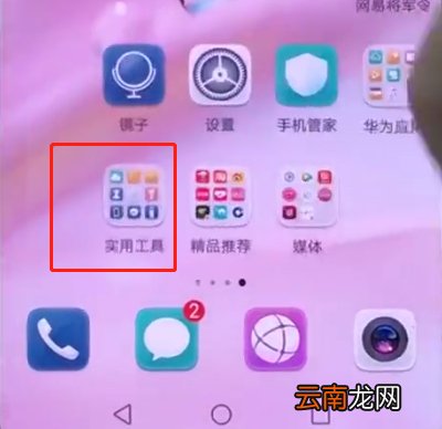 华为p20中唤醒语音助手的方法