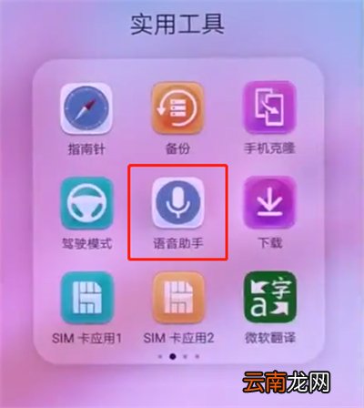 华为p20中唤醒语音助手的方法