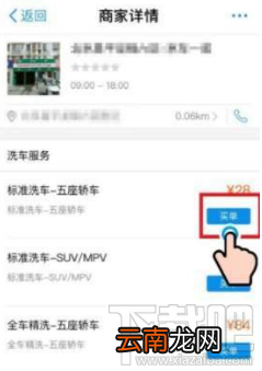 怎么在支付宝中预约洗车