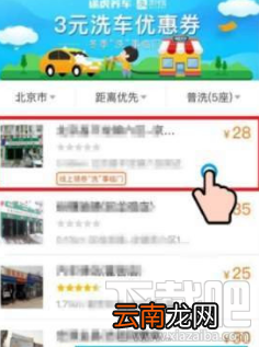 怎么在支付宝中预约洗车