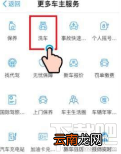 怎么在支付宝中预约洗车