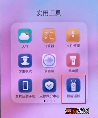 华为p20中遥控空调的操作步骤