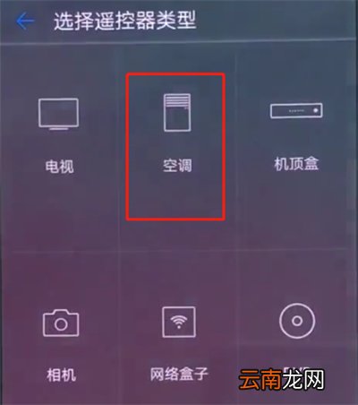 华为p20中遥控空调的操作步骤