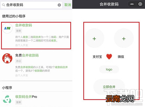 支付宝微信合并二维码方法