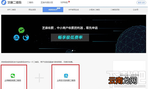 支付宝微信合并二维码方法