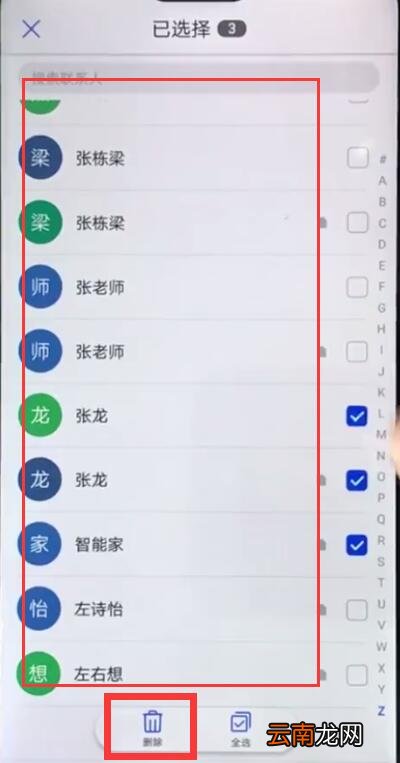 华为nova3e中批量删除联系人的方法步骤