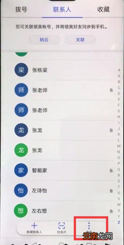 华为nova3e中批量删除联系人的方法步骤