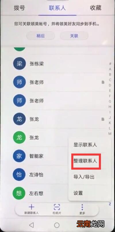 华为nova3e中批量删除联系人的方法步骤