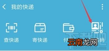 支付宝快递实名码是什么 怎么开通快递实名码