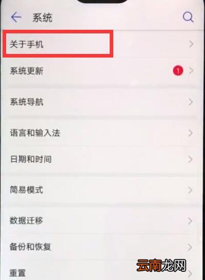 华为nova3e中查询真伪的方法过程