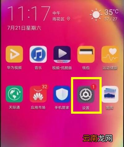 华为nova3e中查询真伪的方法过程