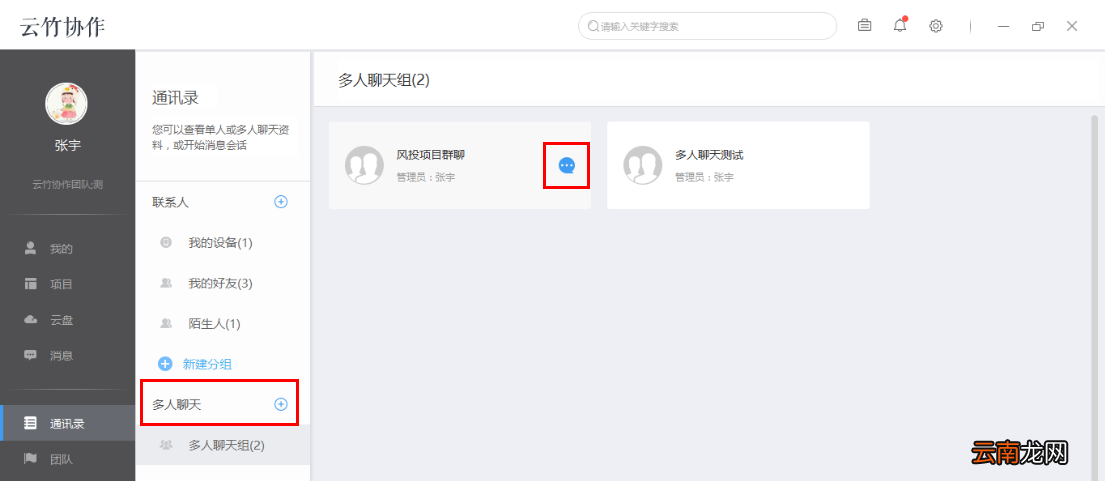 云竹协作中管理项目成员具体操作步骤