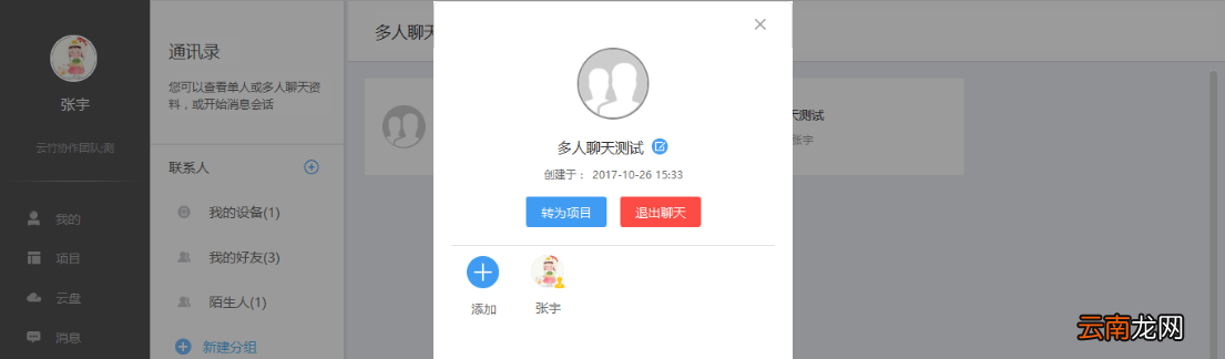 云竹协作中管理项目成员具体操作步骤