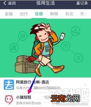 支付宝小猪短租在哪 怎么用