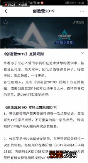 找到创造营2019投票通道位置具体操作步骤
