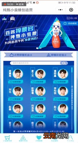 找到创造营2019投票通道位置具体操作步骤