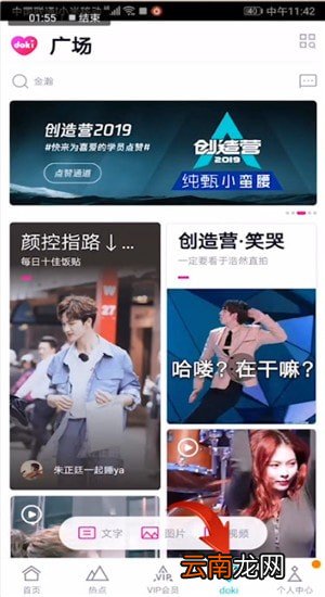 找到创造营2019投票通道位置具体操作步骤