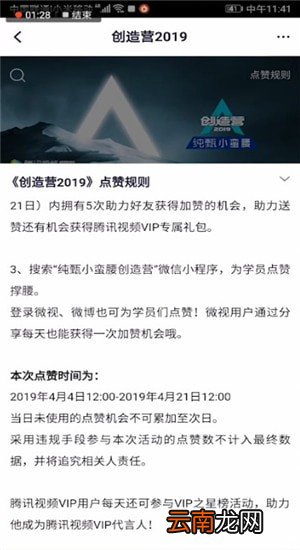 找到创造营2019投票通道位置具体操作步骤
