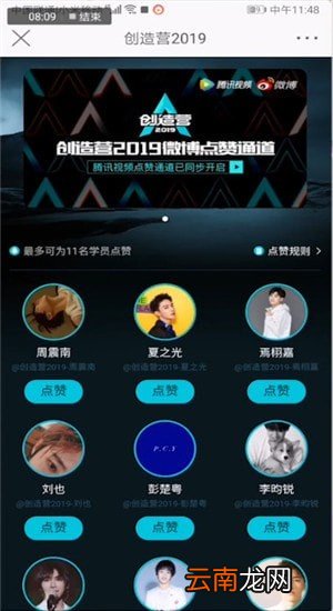 找到创造营2019投票通道位置具体操作步骤