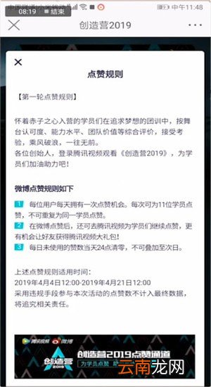 找到创造营2019投票通道位置具体操作步骤