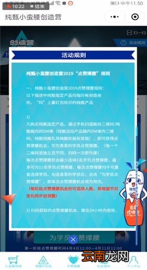 找到创造营2019投票通道位置具体操作步骤