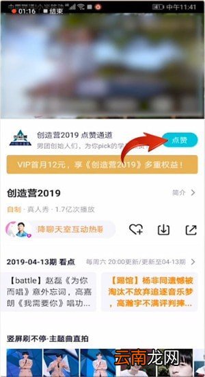找到创造营2019投票通道位置具体操作步骤