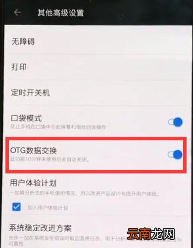一加手机打开otg开关的具体步骤