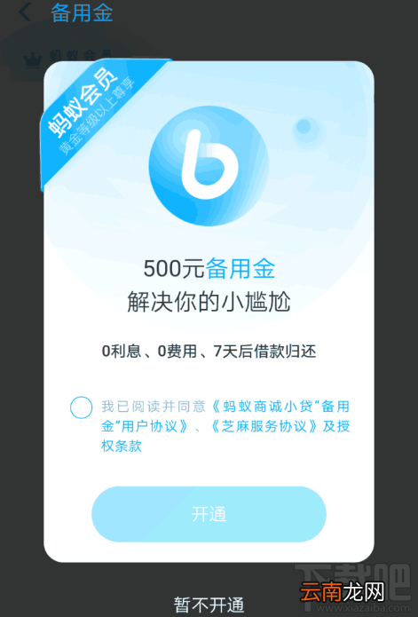 支付宝备用金和借呗有什么区别 备用金和借呗哪个好