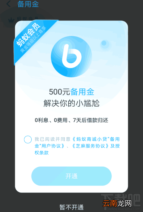 我的支付宝怎么没有备用金