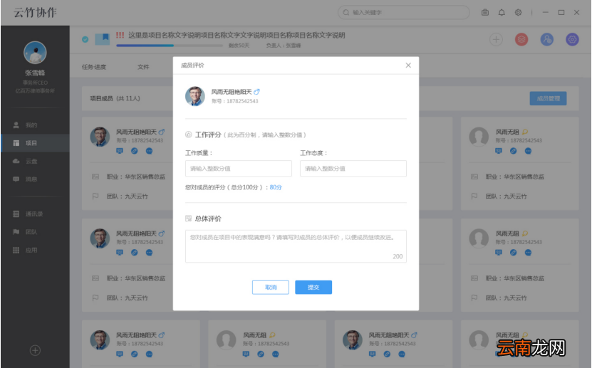 云竹协作中成员评价具体操作步骤