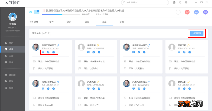 云竹协作中成员评价具体操作步骤