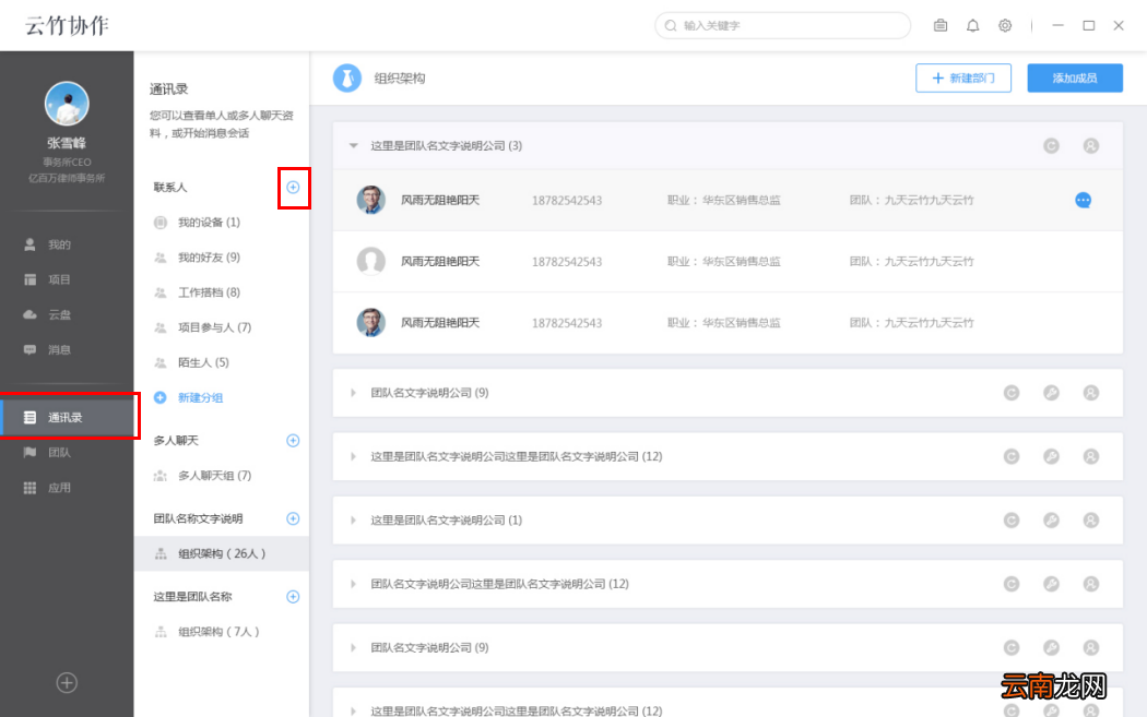云竹协作中添加好友具体操作步骤
