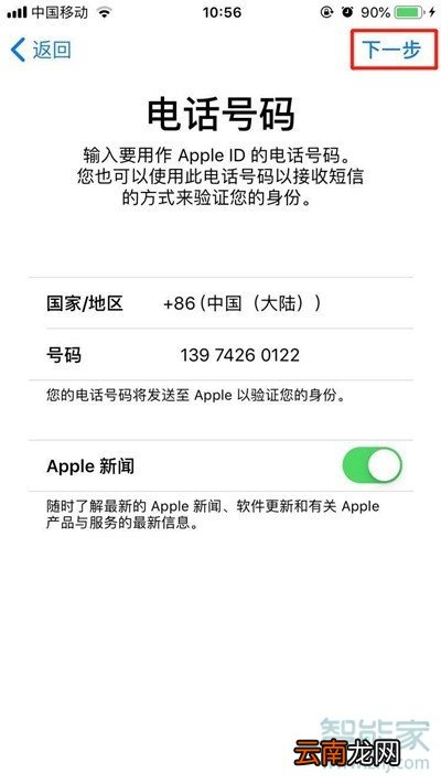 如何创建新的App ID