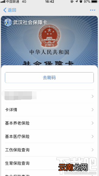 支付宝电子社保卡绑定失败怎么办