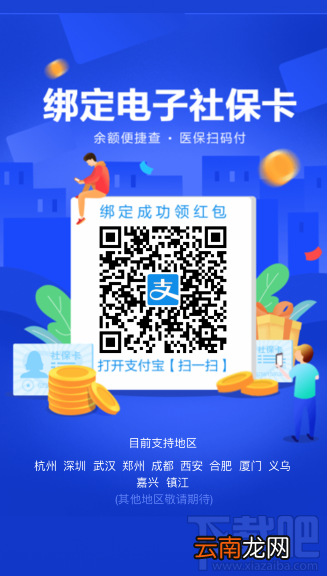支付宝电子社保卡绑定失败怎么办