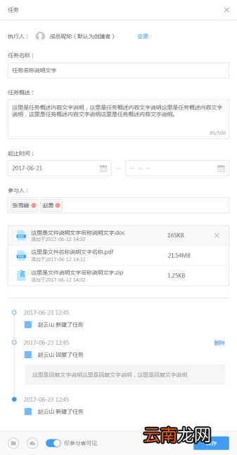 云竹协作中编辑以及删除任务具体操作步骤