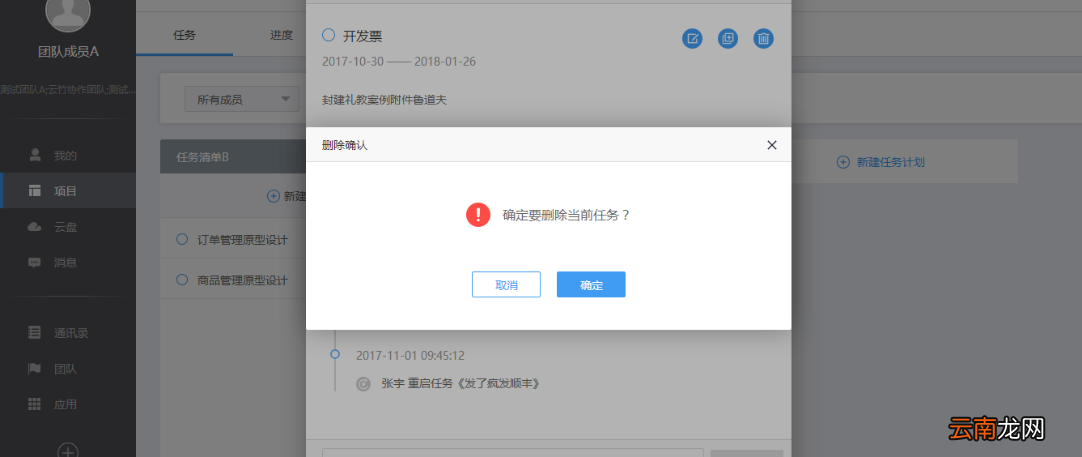 云竹协作中编辑以及删除任务具体操作步骤