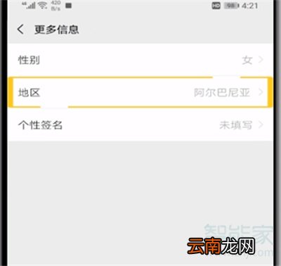 微信地址中国大陆怎么设置