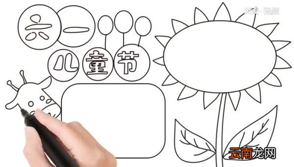 怎么画儿童节手抄报 儿童节手抄报怎么画