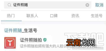 支付宝怎么制作证件照 支付宝证件照随拍在哪