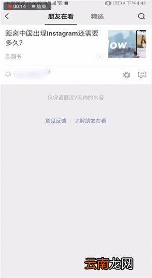 微信中看一看发表文章具体操作流程