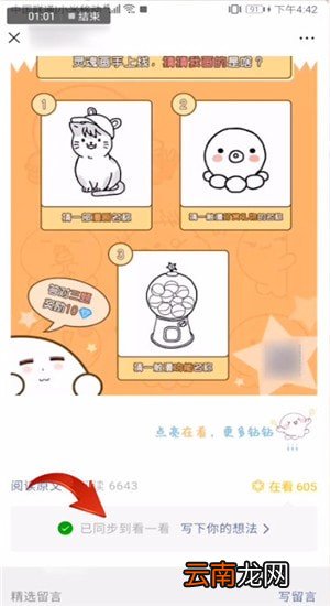 微信中看一看发表文章具体操作流程