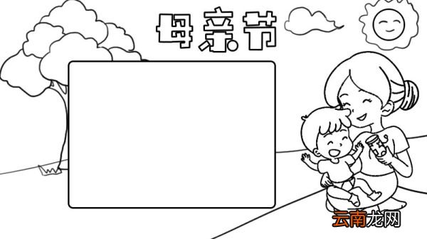 伟大的母亲手抄报 伟大的母亲手抄报画法