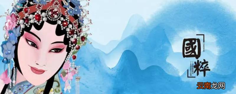 中国国粹是什么
